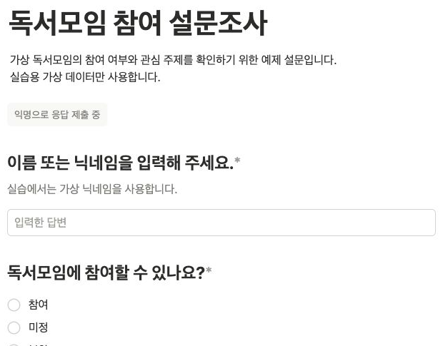 노션 독서모임 참여 설문조사의 제목과 설명 및 필수 질문이 표시된 미리보기 화면